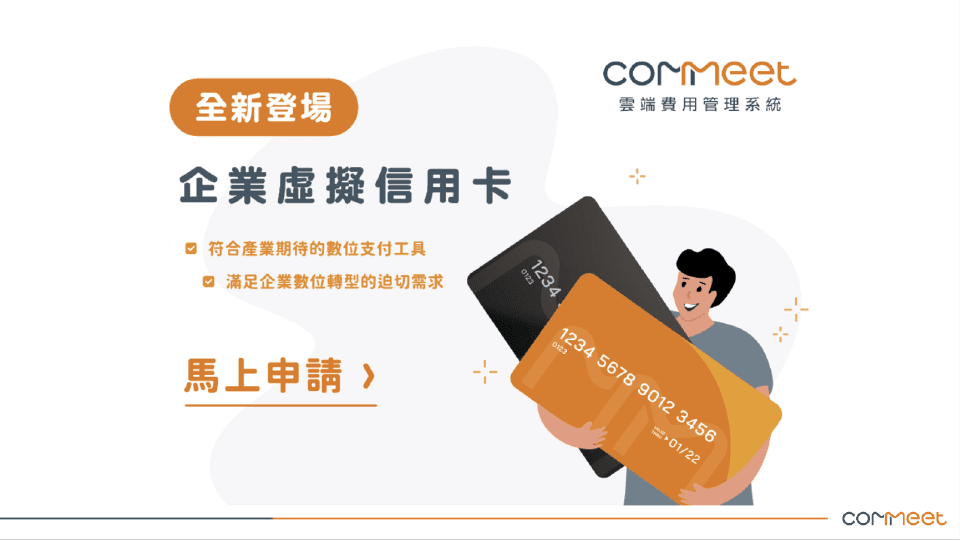 報銷