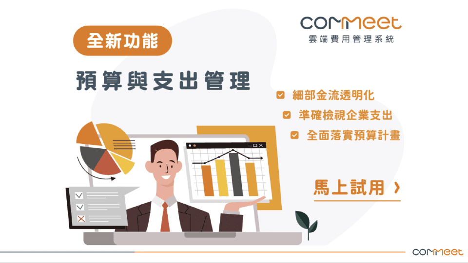 報銷