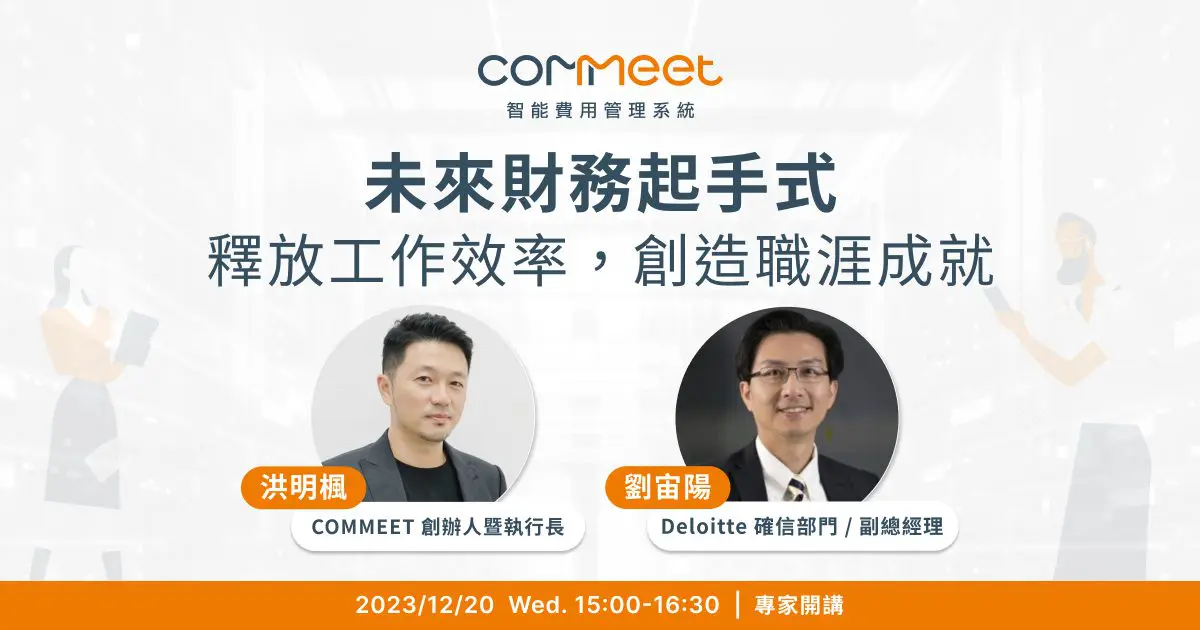 未來財務起手式｜釋放工作效率，創造職涯成就