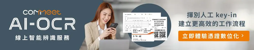 ai-ocr 線上智能辨識系統|證件辨識 x 憑證辨識 x 帳單辨識 x 發票辨識