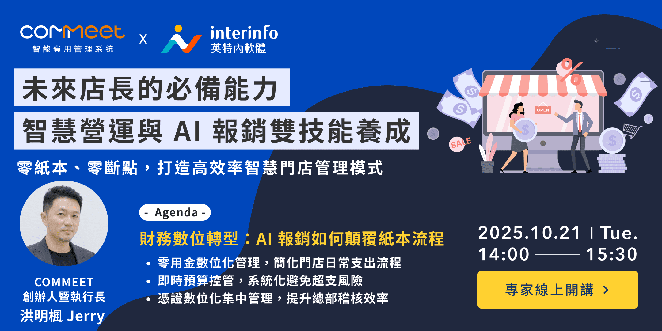 未來領導者養成｜以智慧營運與 AI 財務流程打造高效組織