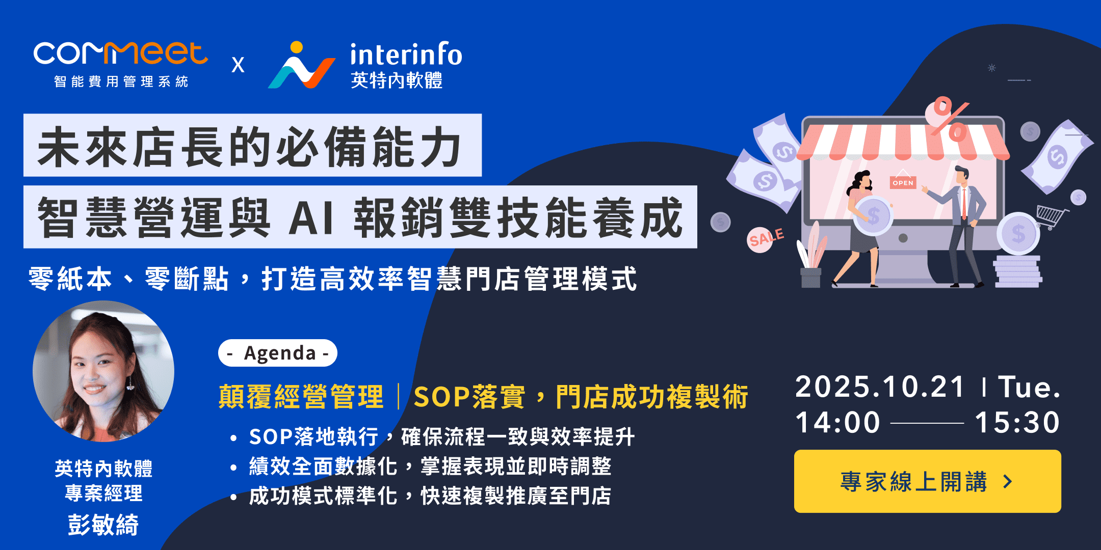 未來領導者養成｜以智慧營運與 AI 財務流程打造高效組織 活動封面