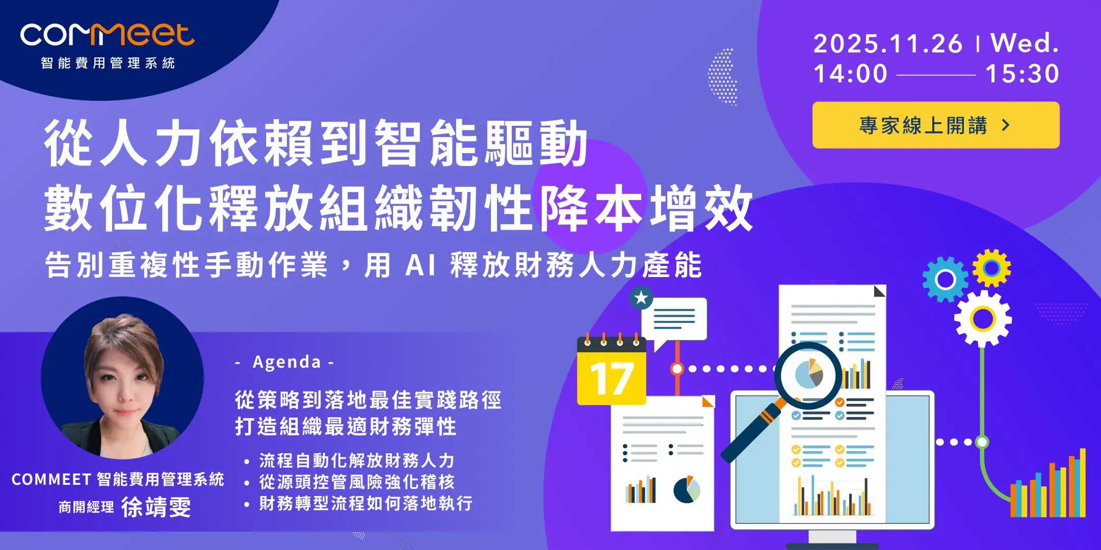 從人力依賴到智能驅動｜數位化釋放組織韌性降本增效