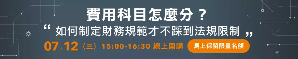 免費下載：財務系統檢核表