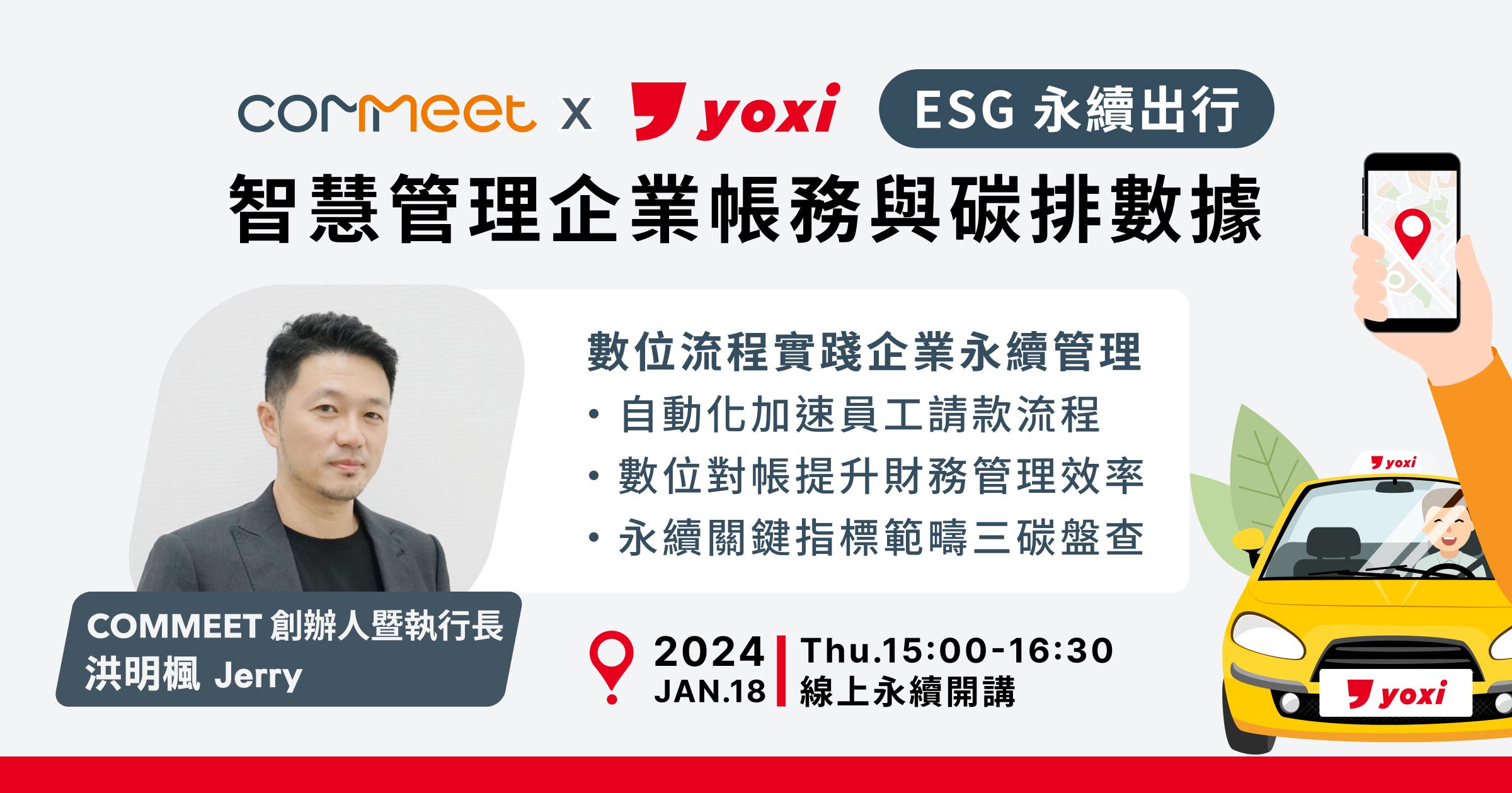 ESG 永續出行｜智慧管理企業帳務與碳排數據