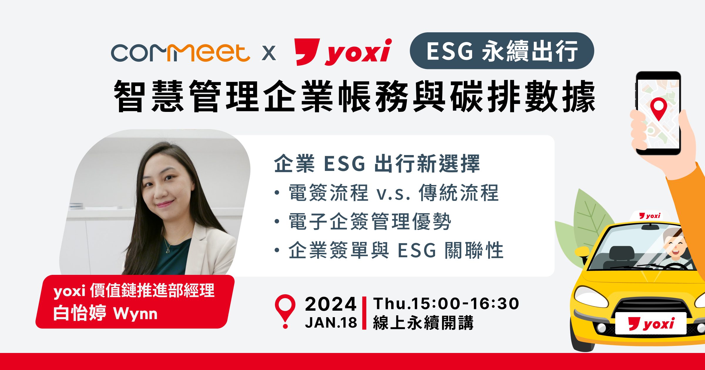ESG 永續出行｜智慧管理企業帳務與碳排數據 活動封面