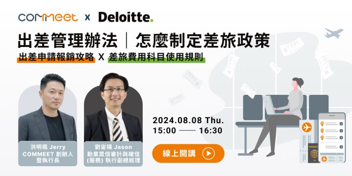 出差管理辦法｜怎麼制定差旅政策