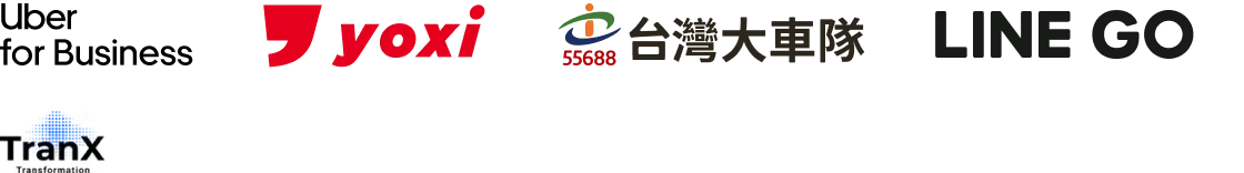 COMMEET 合作夥伴 - Uber for Business、yoxi、55688 台灣大車隊、LINE GO、TranX