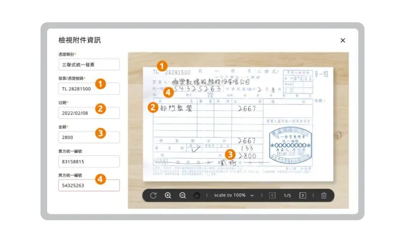 APP 核銷｜憑證數位化