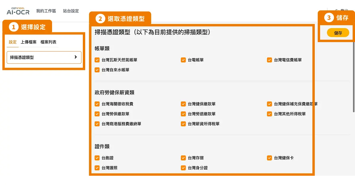 COMMEET AI-OCR 線上辨識使用指南