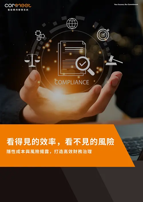 隱性成本風險