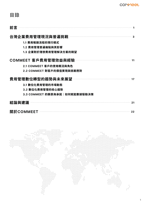 2025 企業費用管理數據大調查