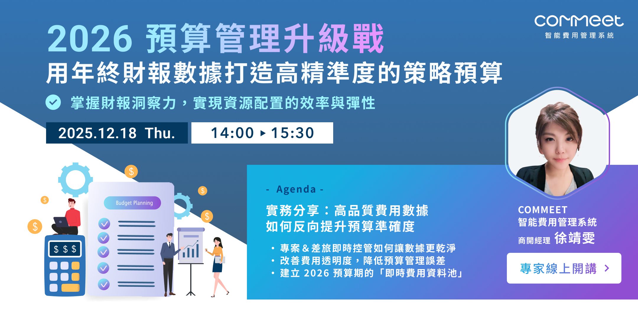 預算管理升級戰｜用年終財報數據打造高精準度的策略預算