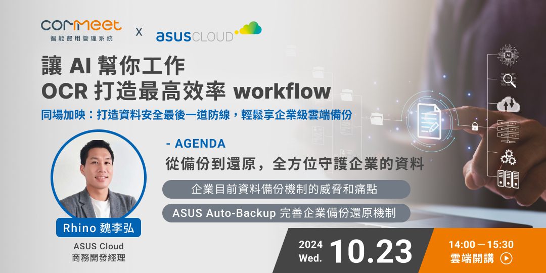 讓 AI 幫你工作，OCR 打造高效率 workflow 活動封面