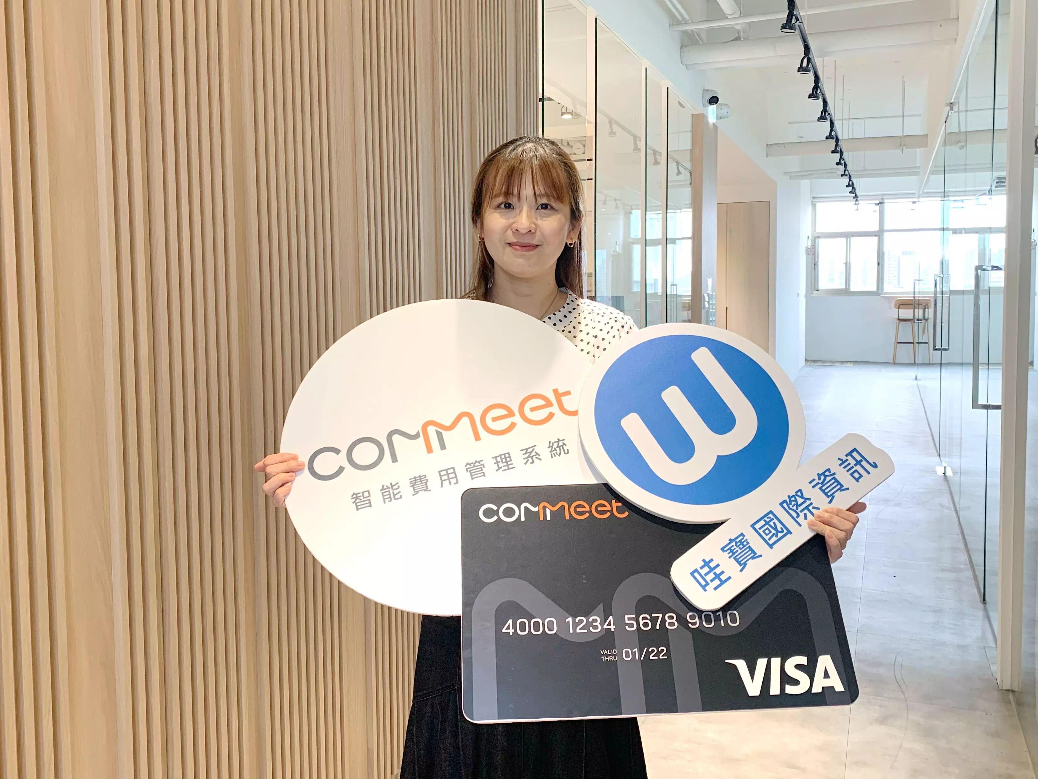 wabow 國際資訊 & COMMEET 智能費用管理系統