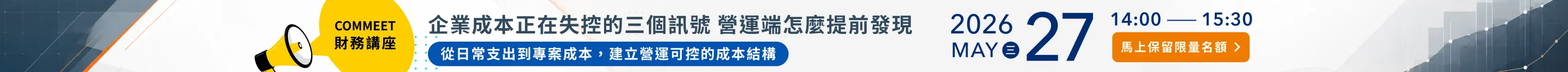 企業成本