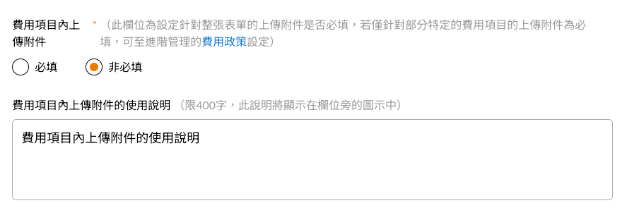 COMMEET 費用項目交易日期使用說明設定畫面